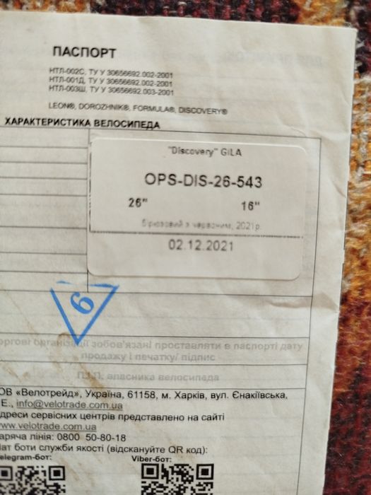 Велосипед Discovery