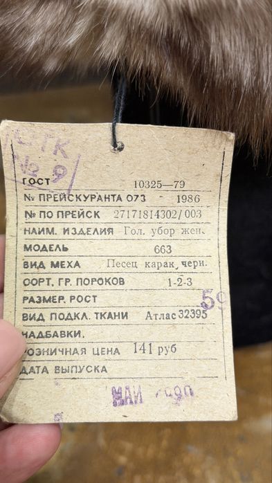 Шапка из натурального меха