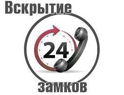 Мастер по замкам Аварийное Вскрытие/открытие/замена установка замков.