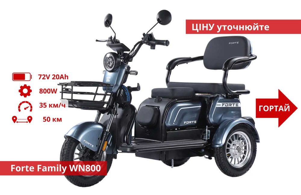Триколісні Електроскутери Crosser TR1 / Fada Oldi / Forte Family - TR1