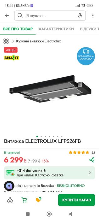 Нова кухонна телескопічна витяжка electrolux LFP326fb