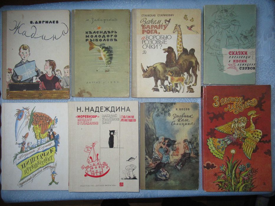 Детские книги, сказки Дягилев, Старикович, Носов и др. цена за 8 кн.