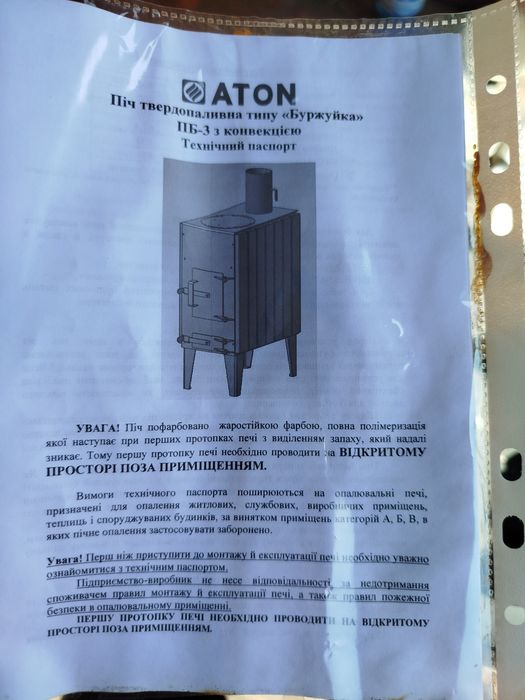 Буржуйка ПБ-3 с комплектом труб