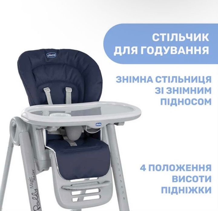 Chicco Polly Magic Relax — стільчик для годування / шезлонг