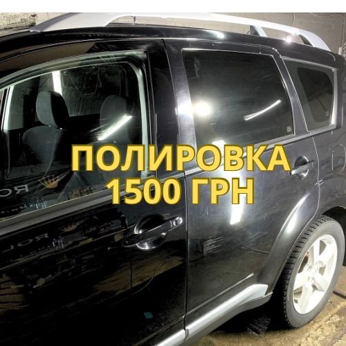 Полировка авто – 1500 грн (фиксированная цена!)