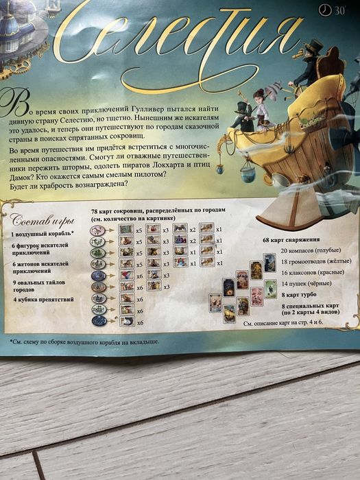 Настільна гра селестія