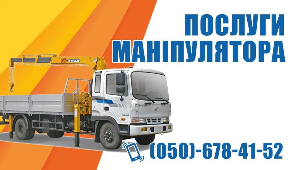 Послуги маніпулятора