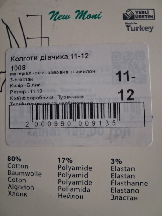 Нові колготи для дівчини