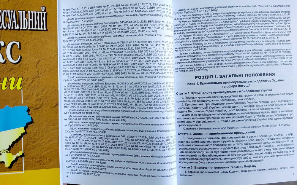 Кримінально Процесуальний Кодекс серпень 2026 Алерта