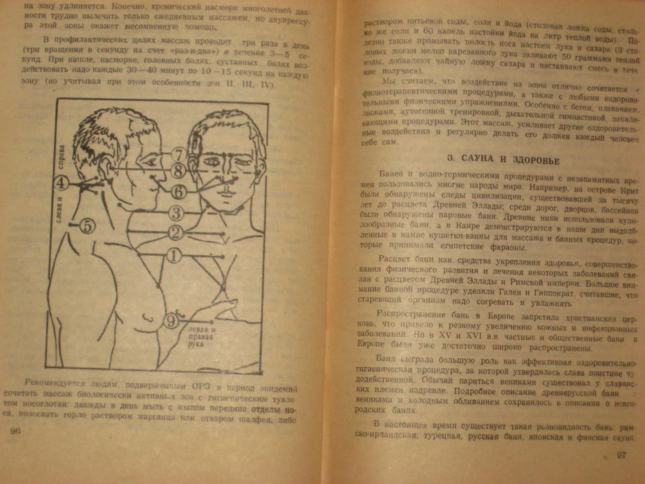 Ладуба Ю.Н Чуб М.Ф "Тайна твоего здоровья" Монография (Хмільник 1993)