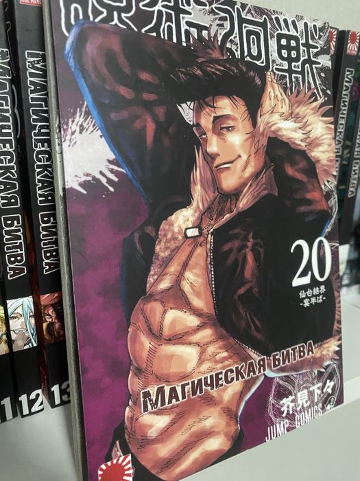 Манга Магічна битва-Jujutsu Kaisen-Магическая битва том 20 російською