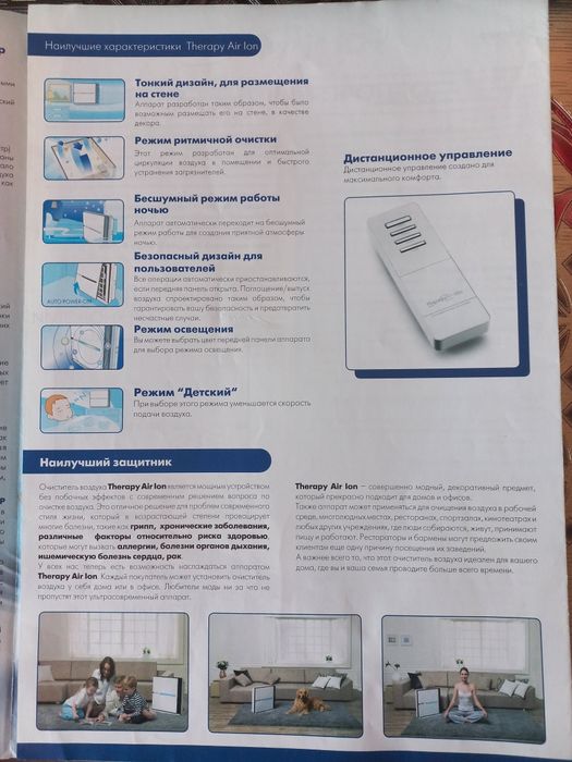 Очиститель воздуха Therapy Air Ion Zepter.