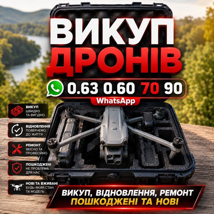 Викуп дронів, продать коптер Dji Matrice 4e, 4t