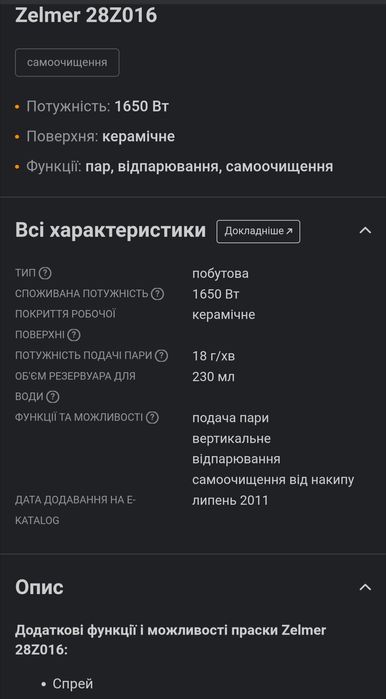 Праска Zelmer 28Z016