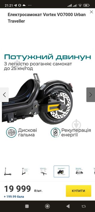 Продам електросамокат
