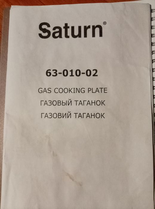 Продам Газовый таганок