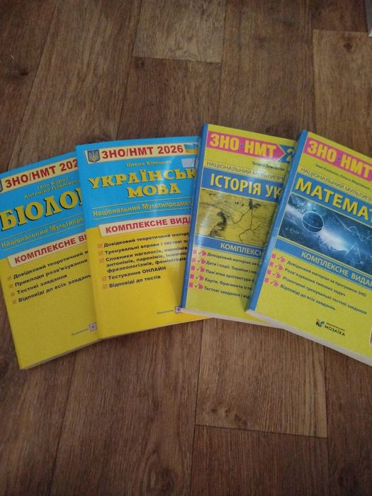 Зошити з НМТ/ЗНО