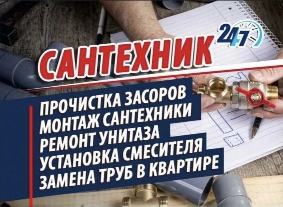 Сантехник НЕДОРОГО все виды работ