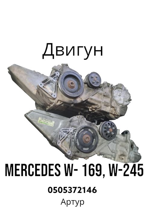 Двигун Mercedes Benz A- class w169, B- class w245
