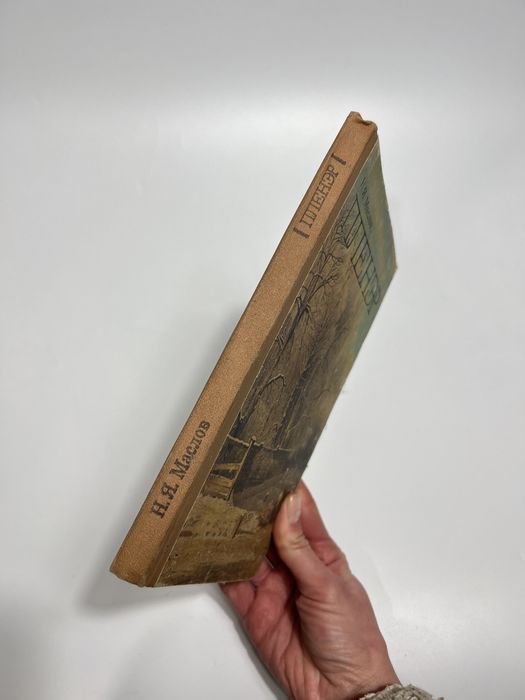 Пленэр, книга плєнер, образотворче мистецтво, книга для художників