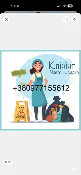 Прибирання будинків і квартир | після ремонту| генеральне| хімчистка | клінінг | озонація