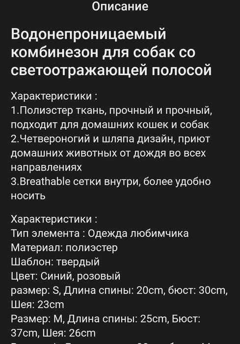 Дождевик для собаки размер М