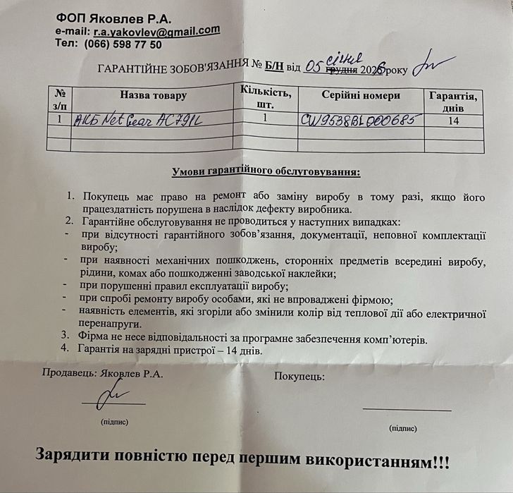 Батарея до Netgear AC791L (нова)