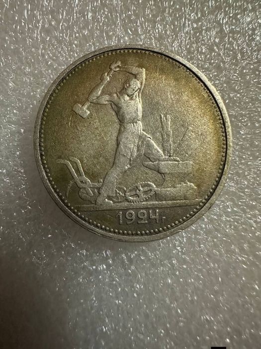 50 копійок 1924 року.ТР.