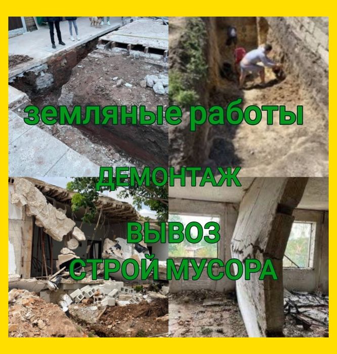 Рытье траншей, демонтаж земляные работы