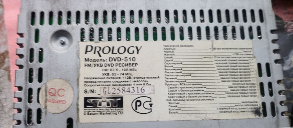 Магнитола prology 510