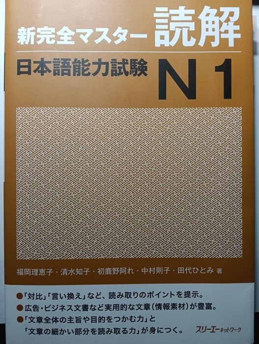 Shin Kanzen Master N1 Dokkai