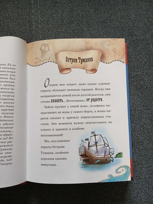 М. Инноченти "Капитан Фокс. Послание в бутылке. Книга 7"