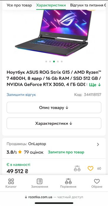 Ноутбук ASUS ROG Strix G15. Обмен тоже