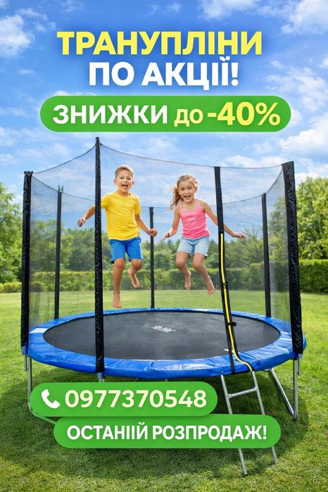 Батут дитячий Sky Jump   140,  183см 252см 312см 374см