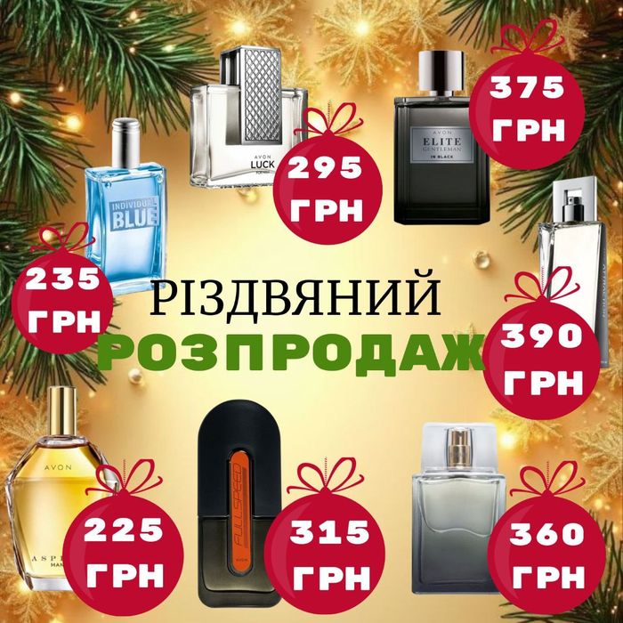Чорна п'ятниця ! Avon. Шалений розпродаж парфумів Avon для чоловіків .