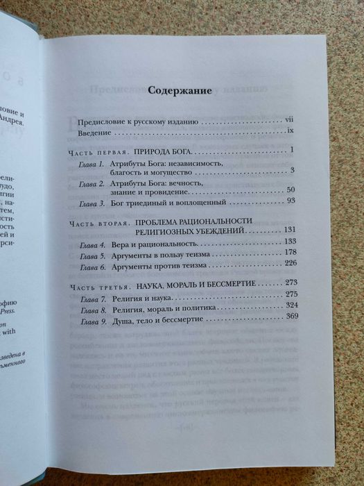 Введение в философию религии. Майкл Рей, Майкл Мюррей