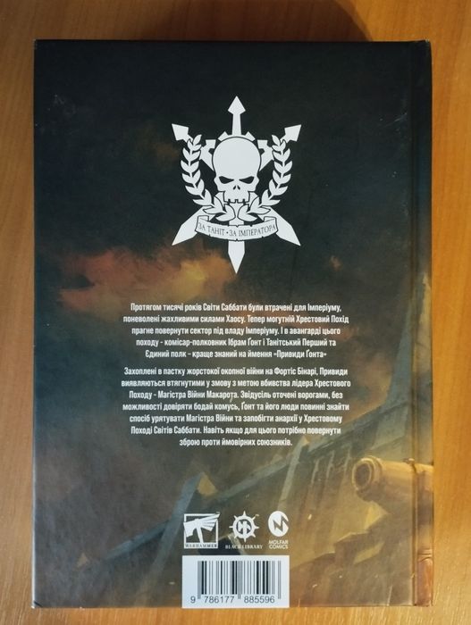 Ден Абнетт "Warhammer 40000: Перший та єдиний"