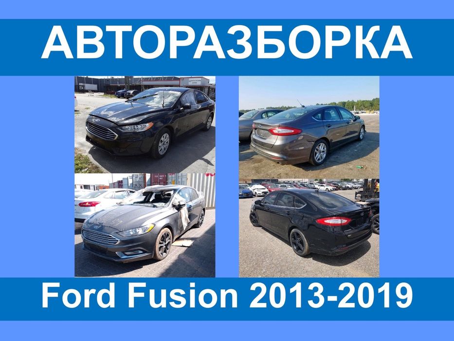 Разборка fusion фьюжен штора четверть привод цапфа полуось мотор акпп