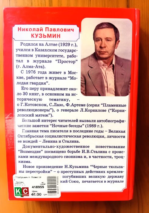 Кузьмин Н.  Возмездие.