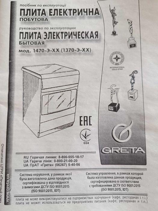 Електроплита стаціонарна GRETA