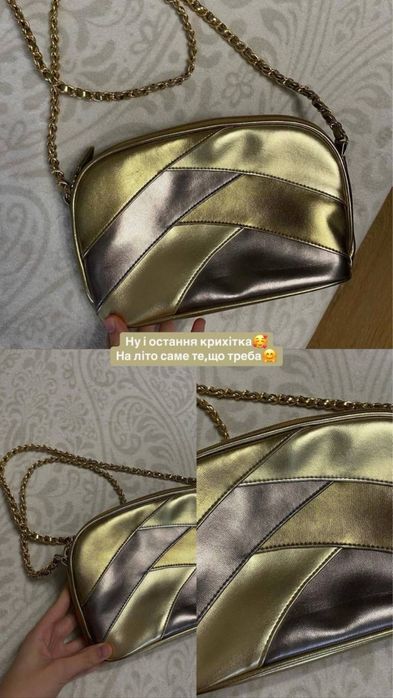 Маленька сумка золотого кольору через плече