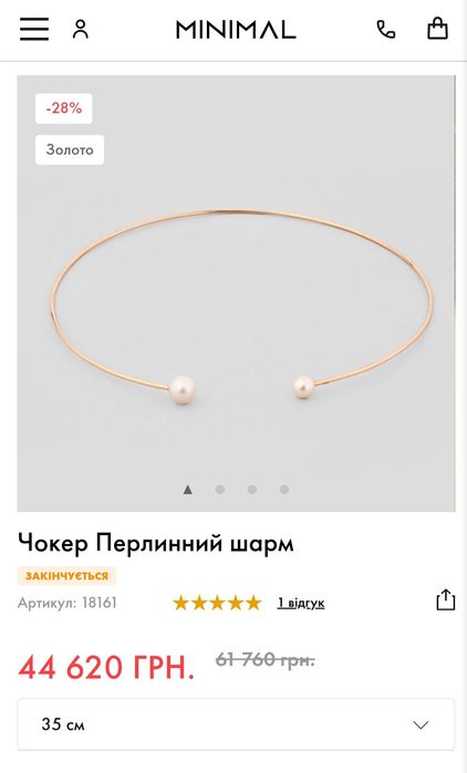 Золотий чокер Перлинний Шарм 585°