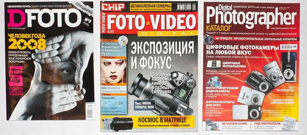 Журналы по фотографии 3 шт.