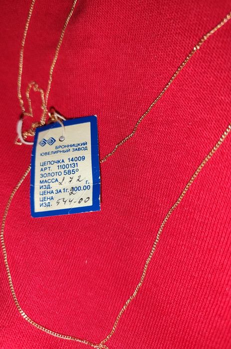 Новий золотий ланцюжок 585°.