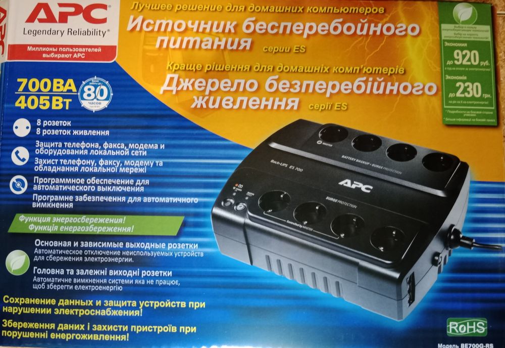 APC Back-UPS 700VA BE700G-RS джерело безперебійного живлення серії ES