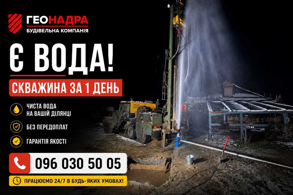 ‼️БУРІННЯ СВЕРДЛОВИН НА ВОДУ ПІД КЛЮЧ У ВІННИЦЬКІЙ ОБЛАСТІ