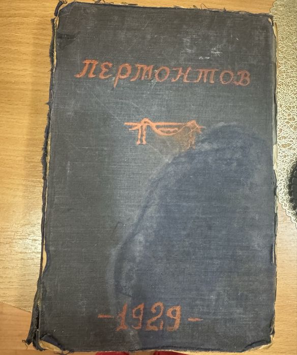 М.Ю. Лермонтов. Продам книгу