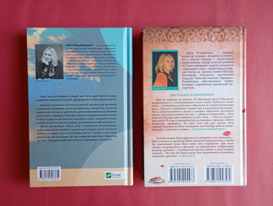 Книги Ірен Роздобудько - "Троє і одна",  "Лицей послушных жен"