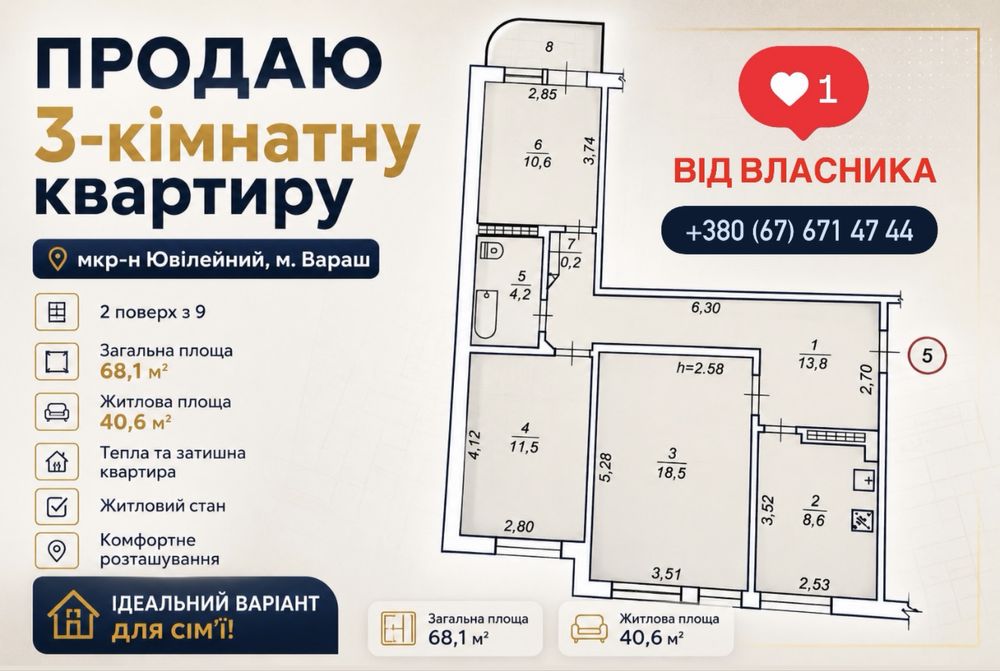 Продам 3-кімнатну квартиру 68,1 м², Вараш
