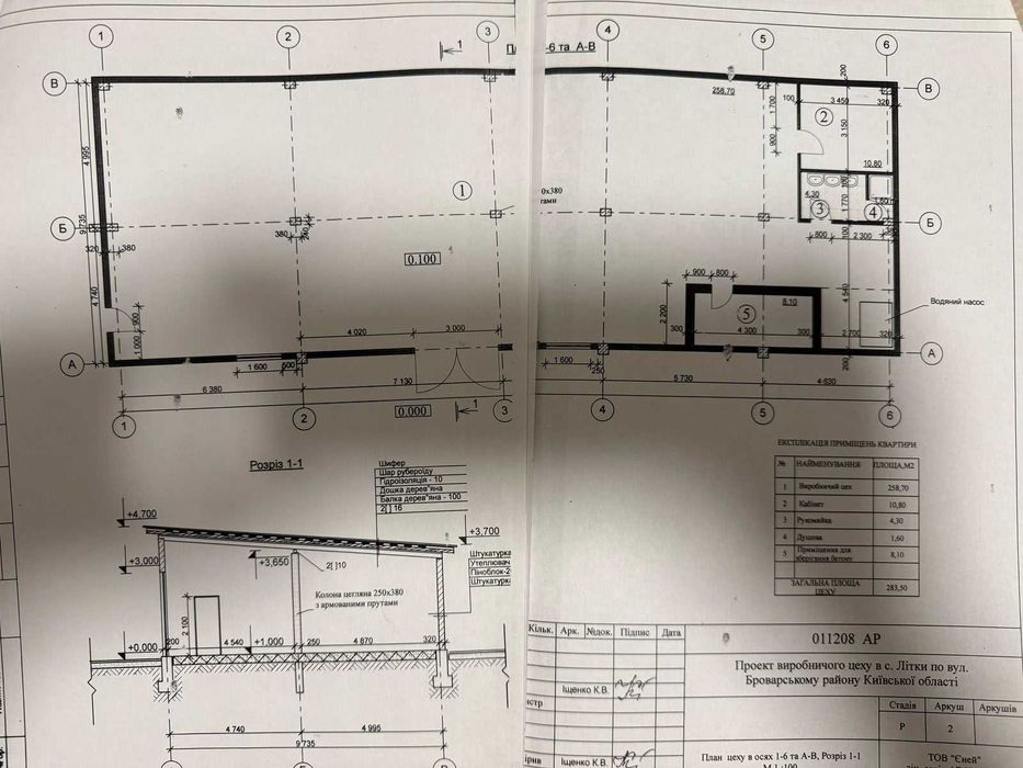 Ферма Свиноферма Скотарство Зерносхови Цех Броварський 600квм 70сот